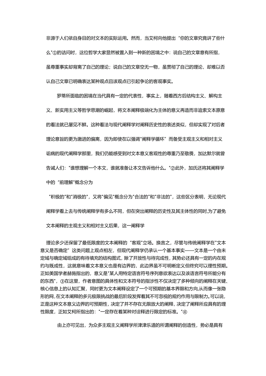 文本阐释与意义解读的理性阈限-——兼论建立一种文学批评“公共阐释”的必要性_1.docx_第3页