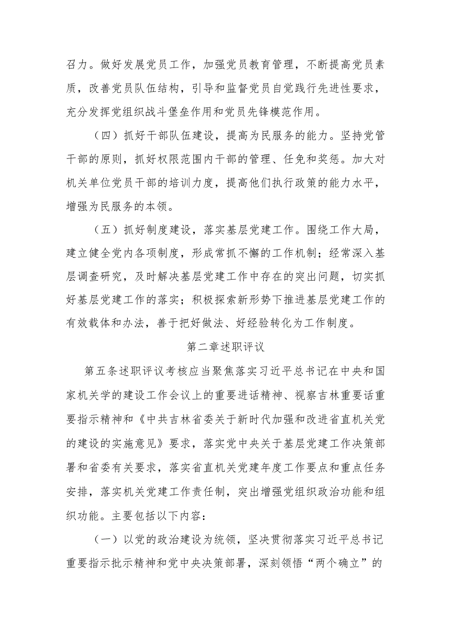 2024年局各级党组织书记抓基层党建工作述职评议考核办法.docx_第3页