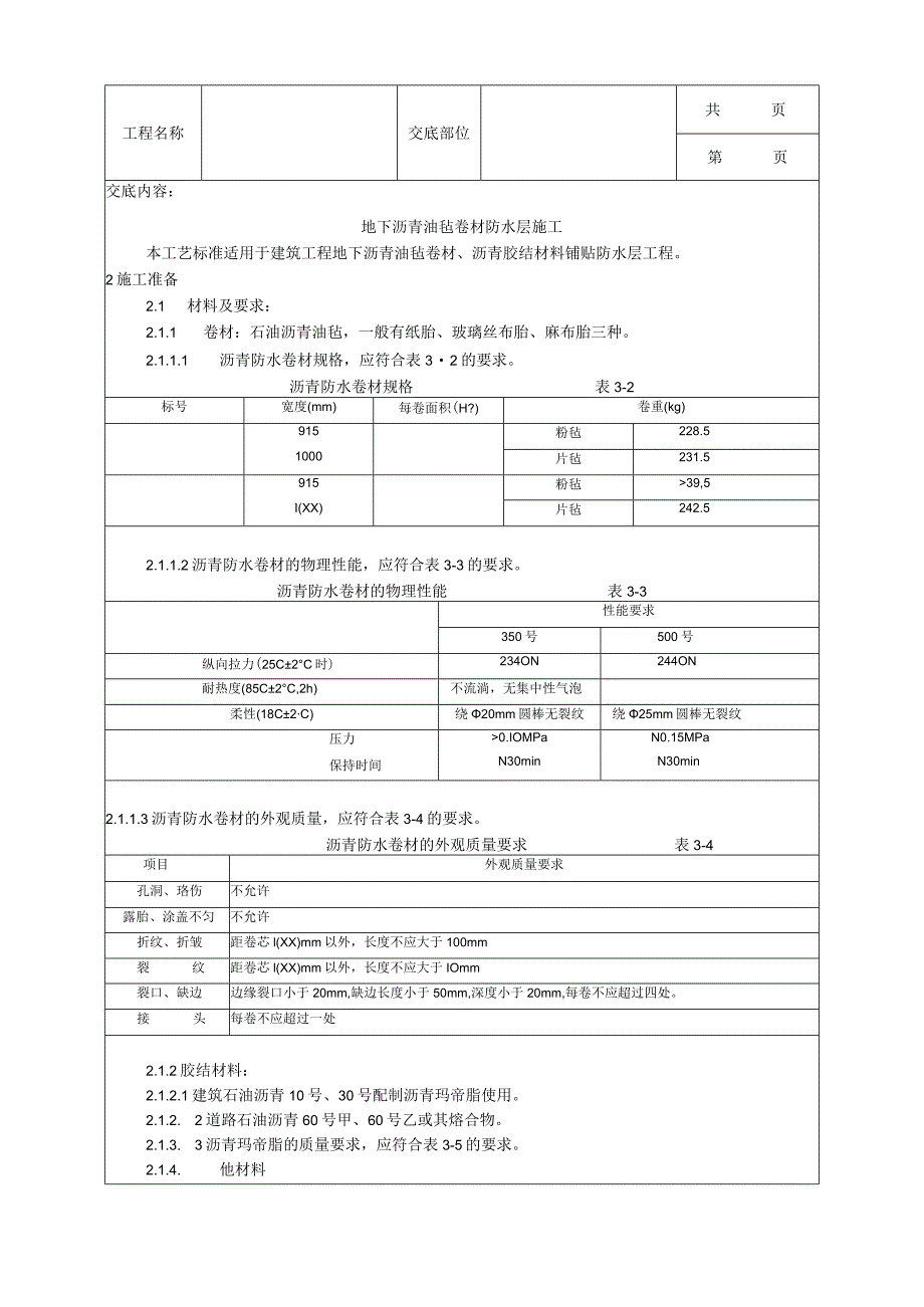 建筑工程地下沥青油毡卷材防水层施工工艺.docx_第1页