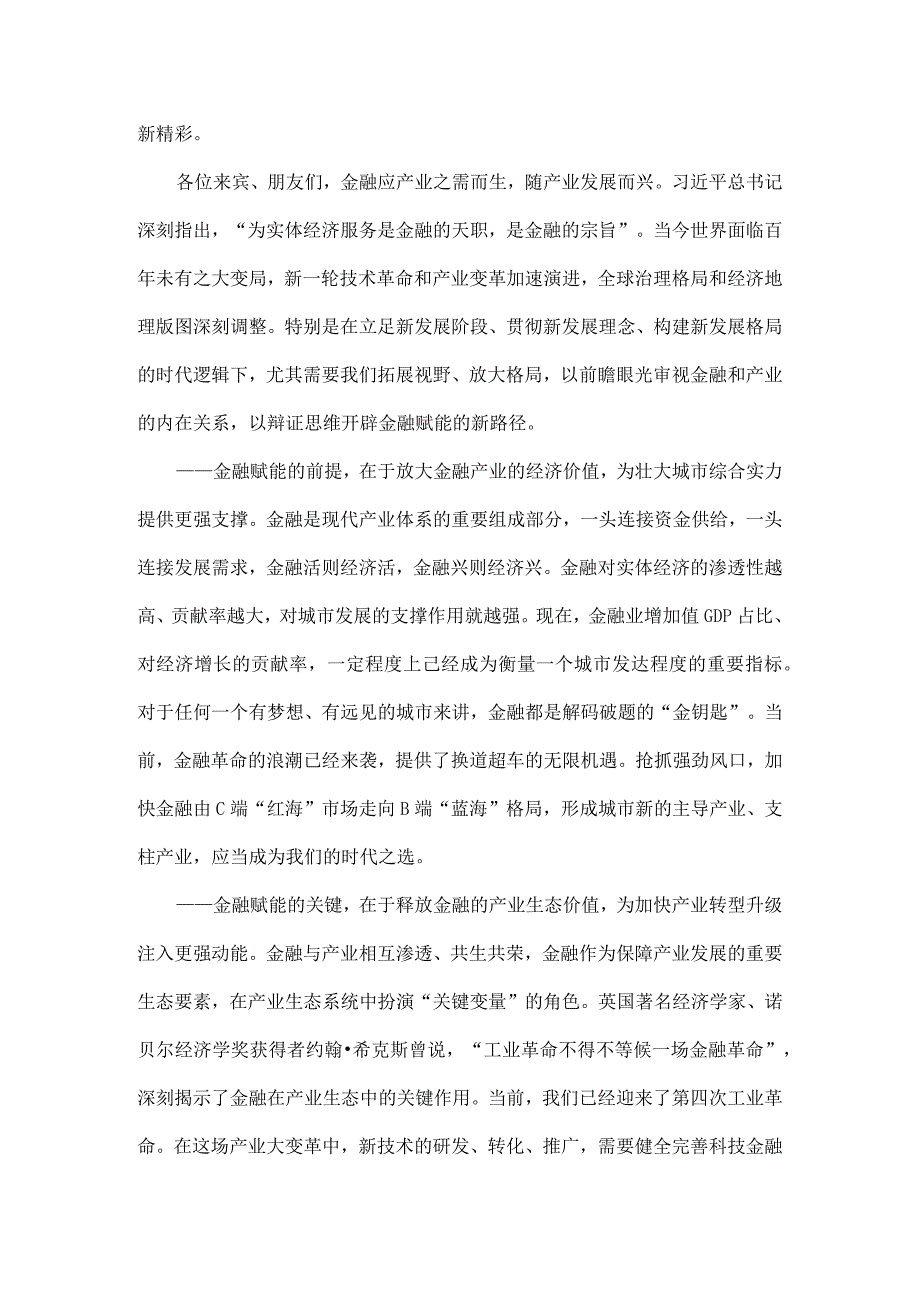 2021中国金融与产业发展(淄博)峰会市委书记江敦涛演讲全文.docx_第3页