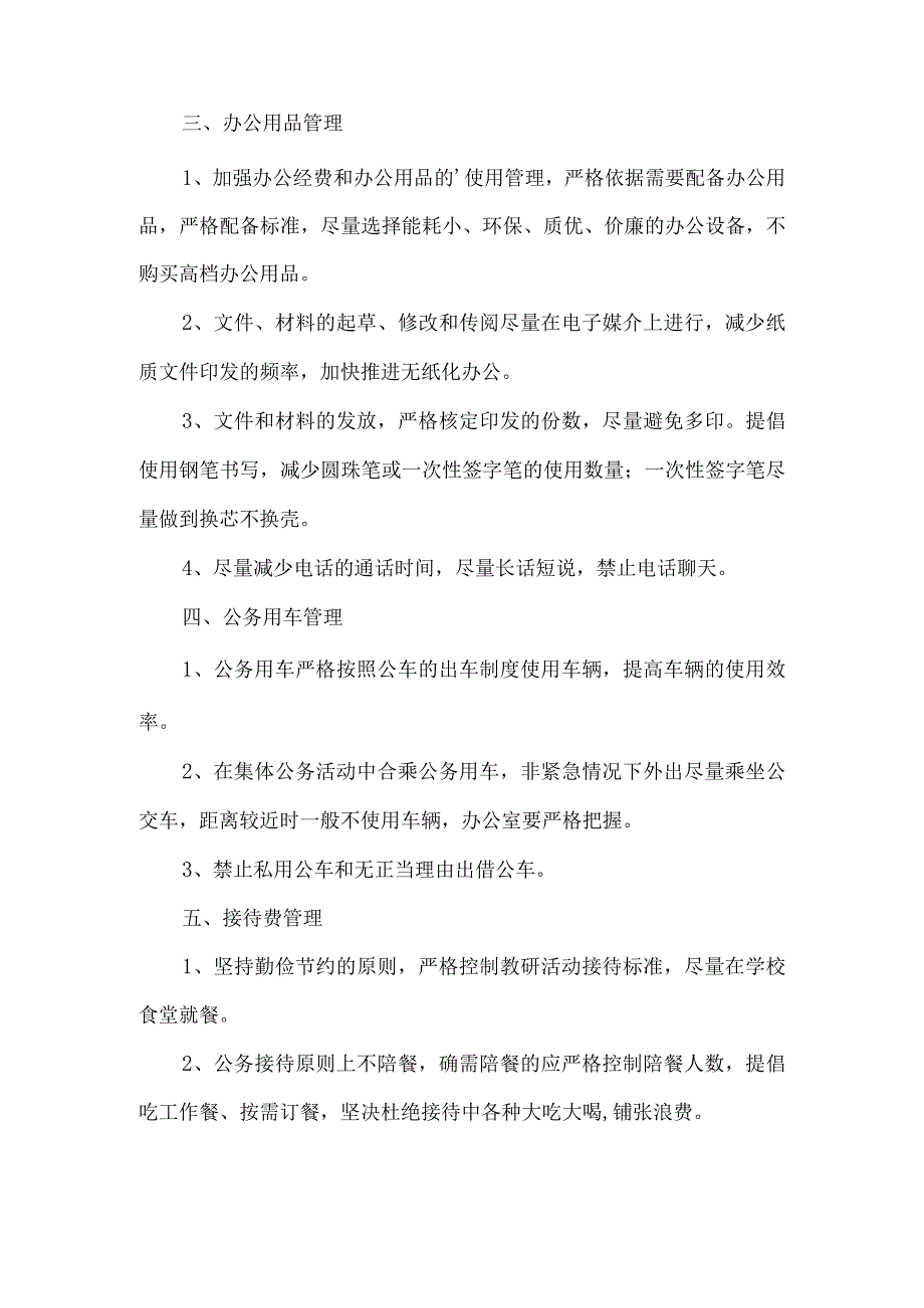 初级中学校园节能降耗管理制度.docx_第2页