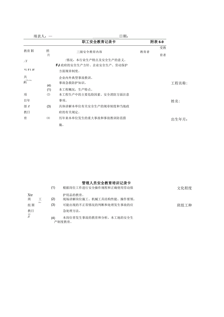 大中型建筑公司施工技术安全教育培训制度.docx_第2页