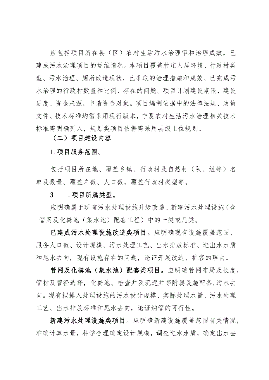 宁夏农村生活污水治理项目入库审核要点、环保验收意见、设施安全管理规程(试行）.docx_第2页