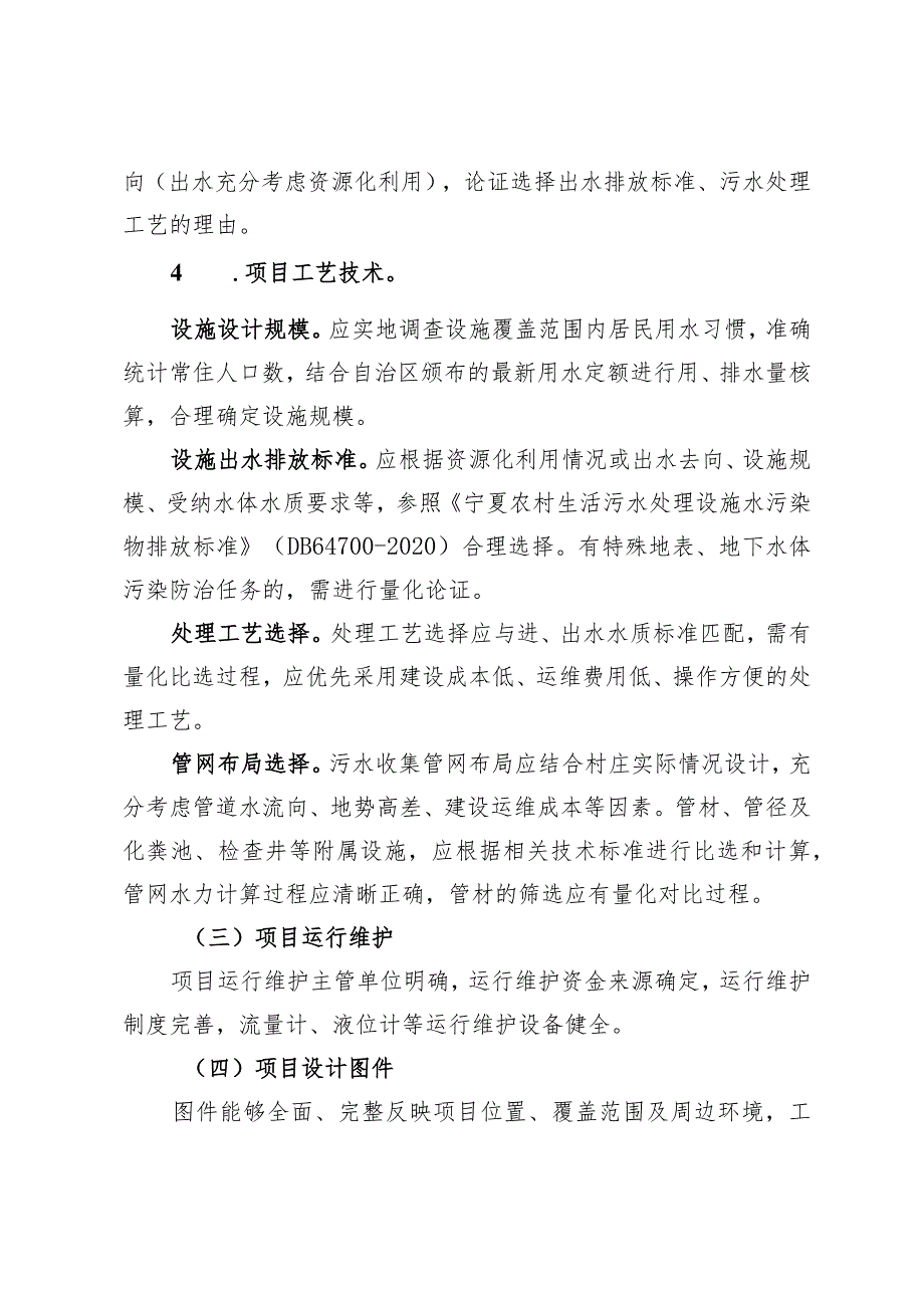 宁夏农村生活污水治理项目入库审核要点、环保验收意见、设施安全管理规程(试行）.docx_第3页