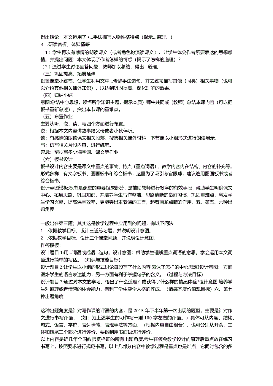 教资笔试教学设计题答题套路.docx_第3页