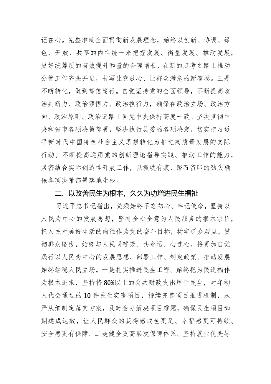 在县委理论学习中心组学习上的交流发言.docx_第2页