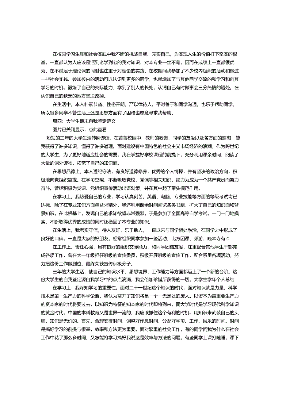 大学在校生期末自我评价（十篇）.docx_第2页