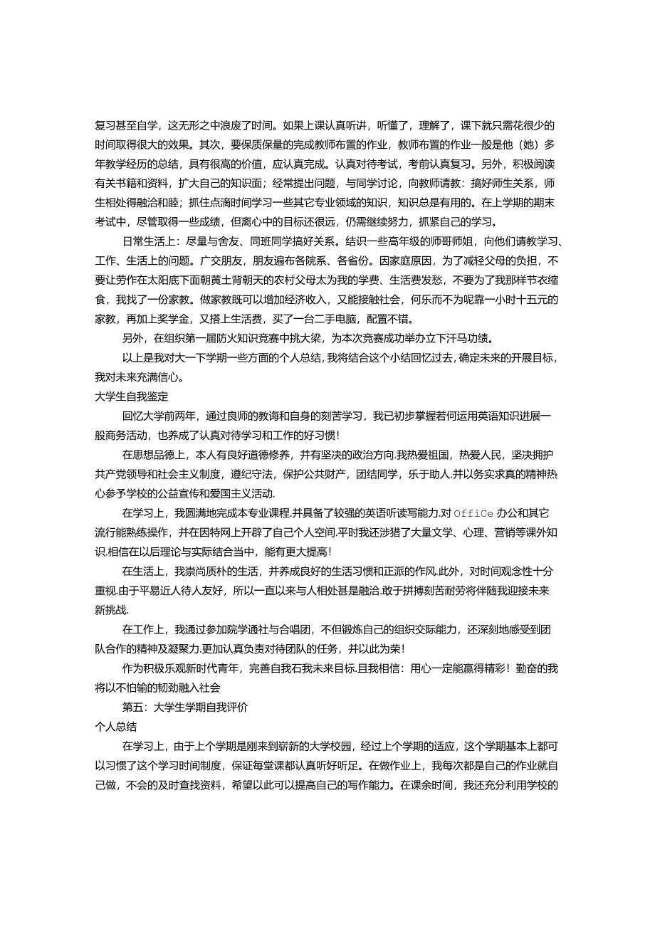 大学在校生期末自我评价（十篇）.docx_第3页