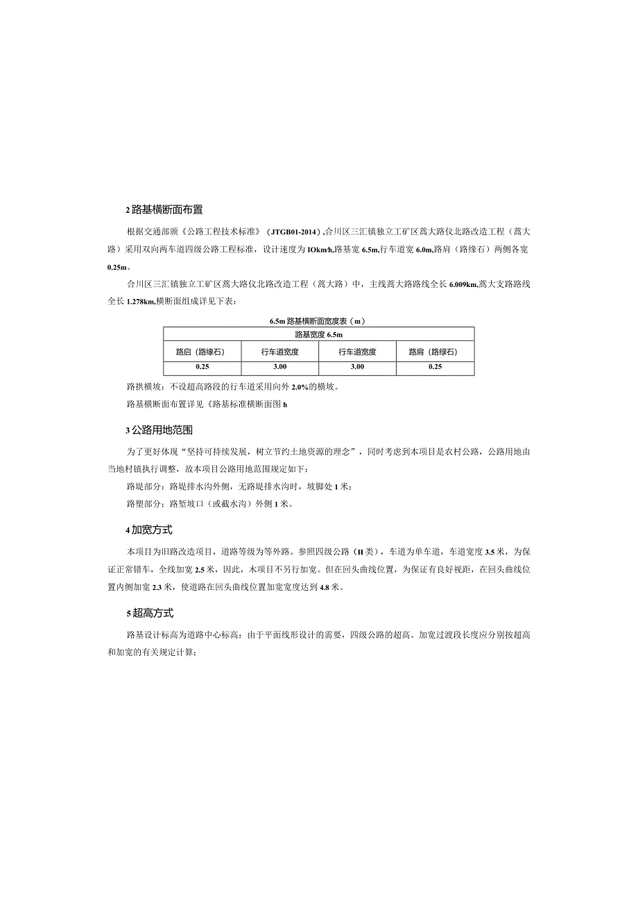 蒿大路仪北路改造工程（蒿大路）路基、路面及排水设计说明.docx_第3页