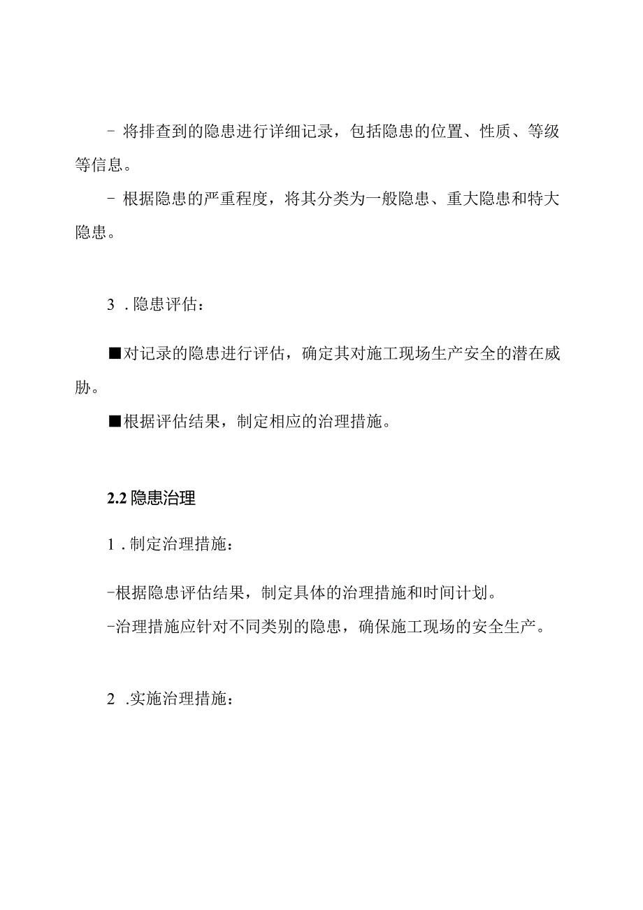 施工现场生产安全事故的隐患排查与治理规程.docx_第2页