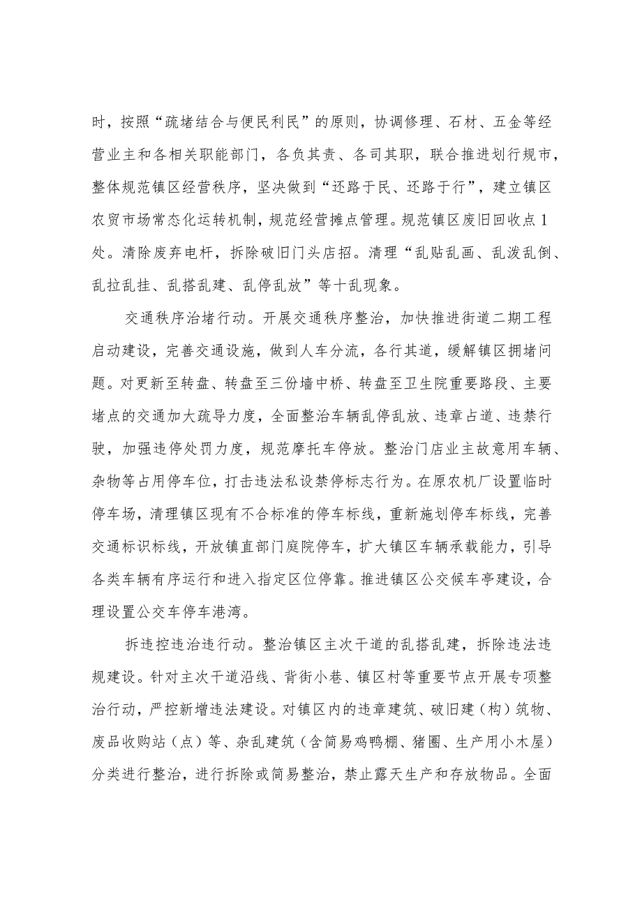 XX镇镇区管理暨乡村人居环境改善百日攻坚行动方案.docx_第3页