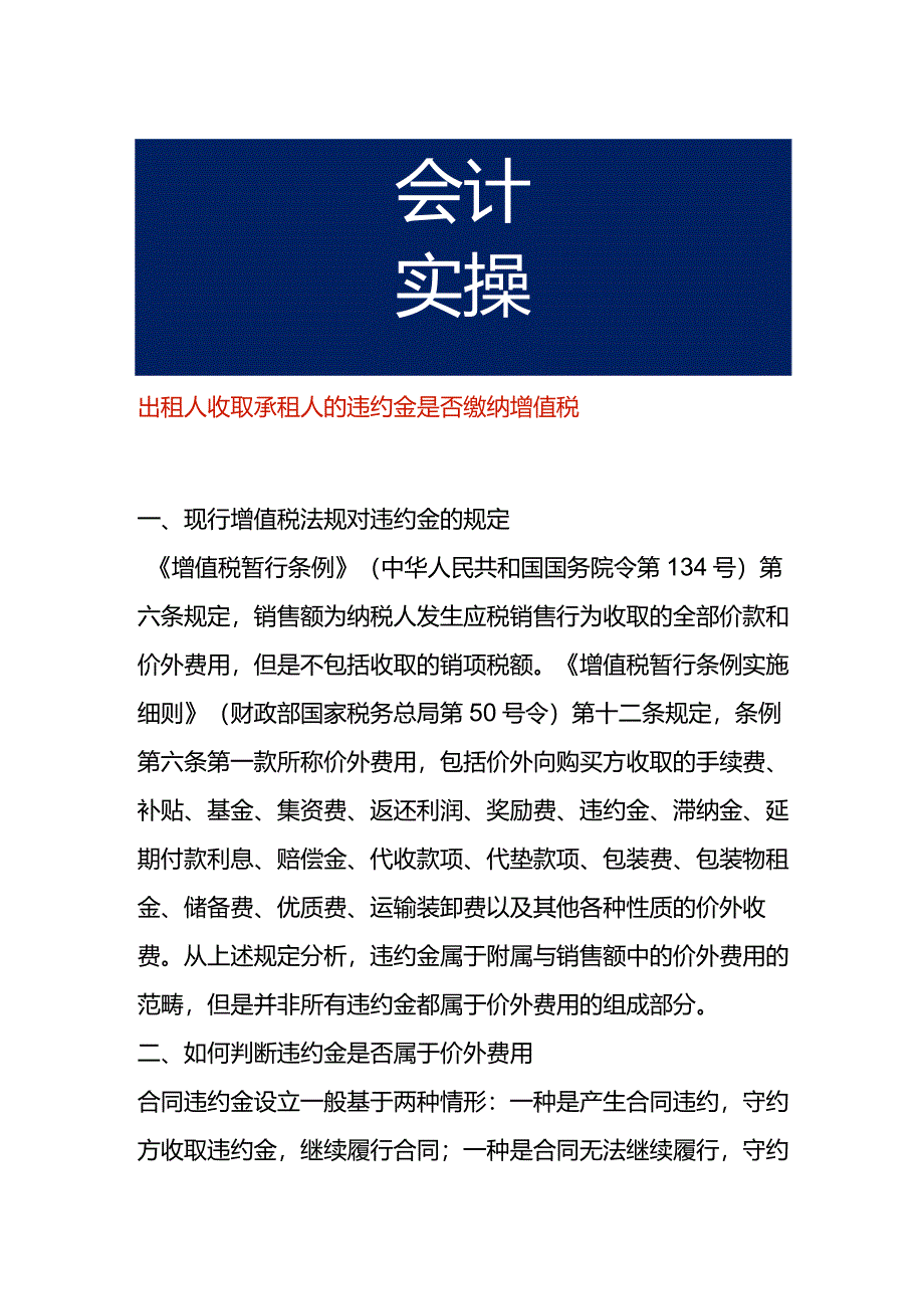 出租人收取承租人的违约金是否缴纳增值税.docx_第1页