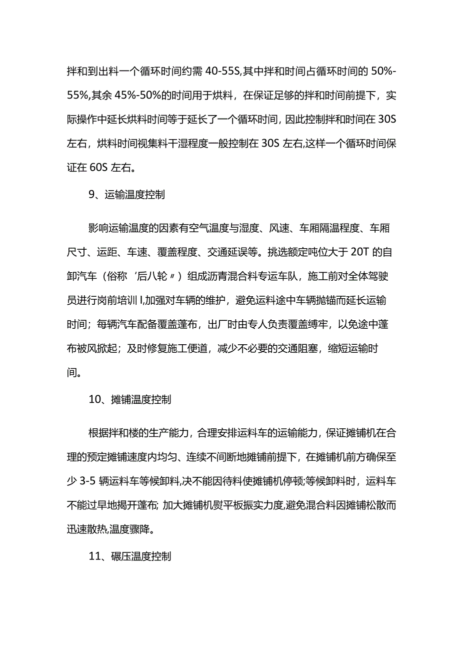 沥青混凝土路面雨季施工措施.docx_第2页