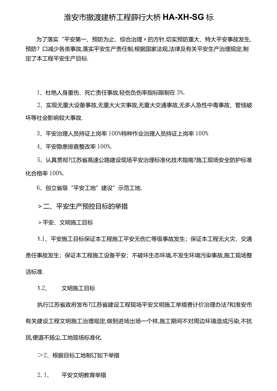 安全管理目标及分解.docx_第3页