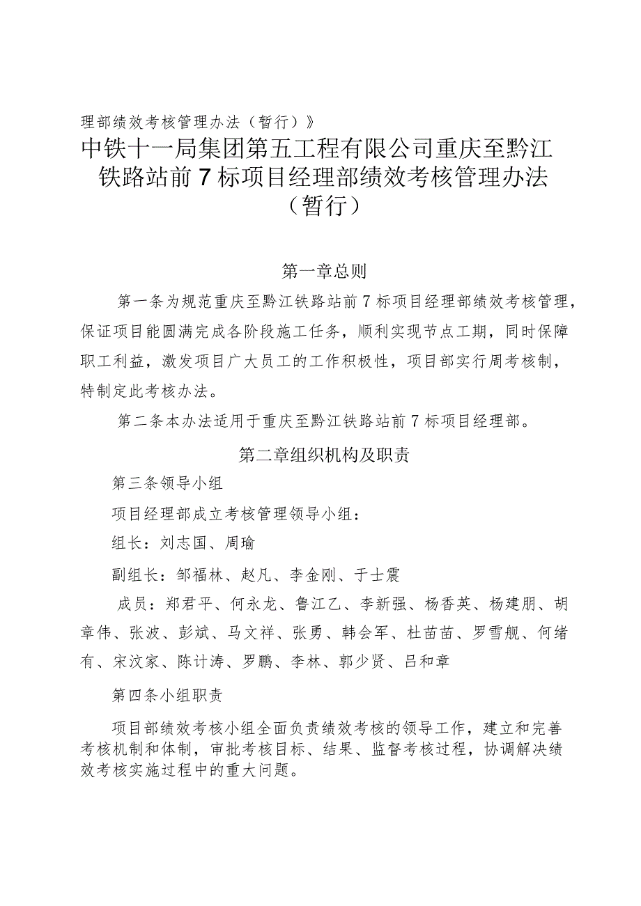 2020-关于下发重庆至黔江铁路站前7标项目经理部绩效考核办法（暂行）的通知.docx_第2页