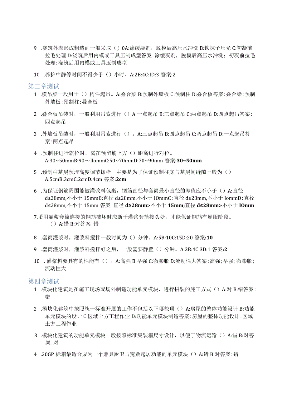 装配式建筑生产与施工智慧树知到课后章节答案2023年下上海济光职业技术学院.docx_第2页