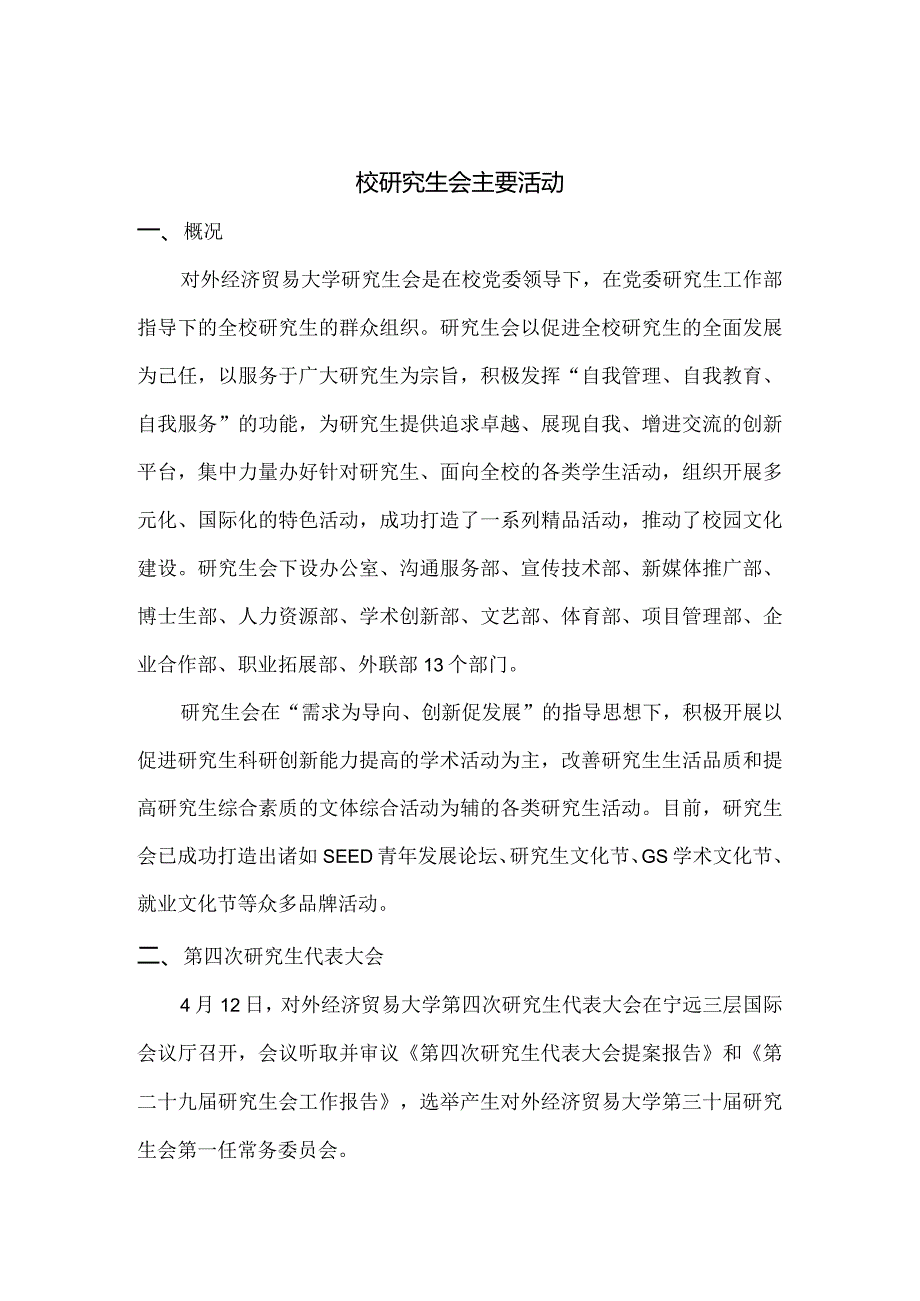 2014年年校研究生会主要活动dmc.docx_第1页