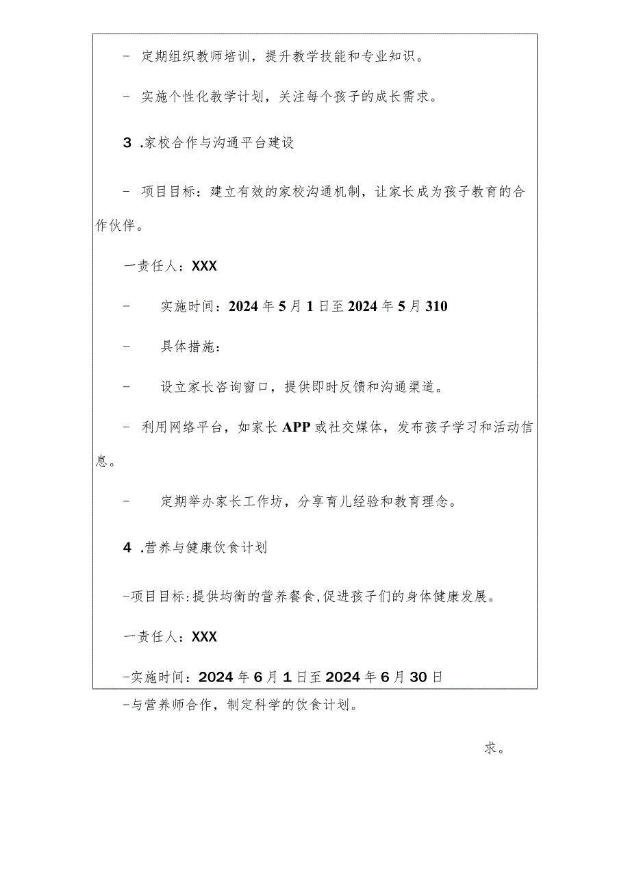 2024幼儿园为群众办实事工作清单方案（最新版）.docx_第3页