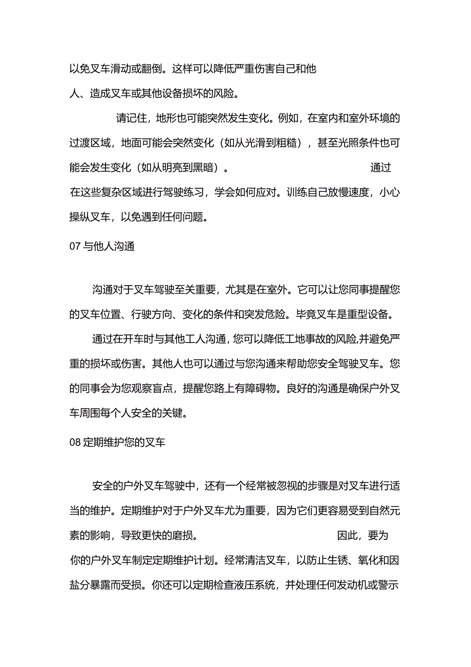 叉车操作员的八个安全提示.docx_第3页