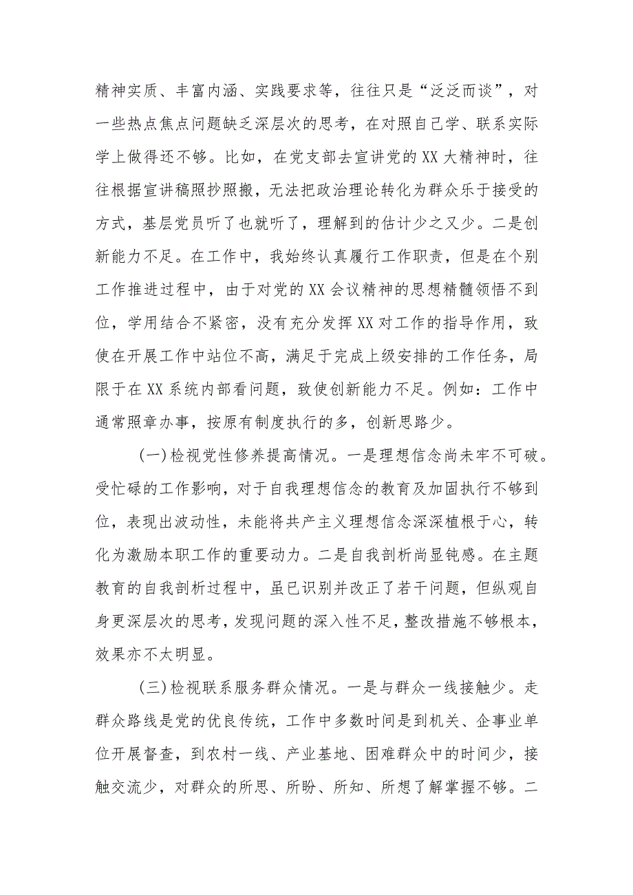 基层干部2023年度“四个对照”专题组织生活会党员个人对照检查材料.docx_第2页