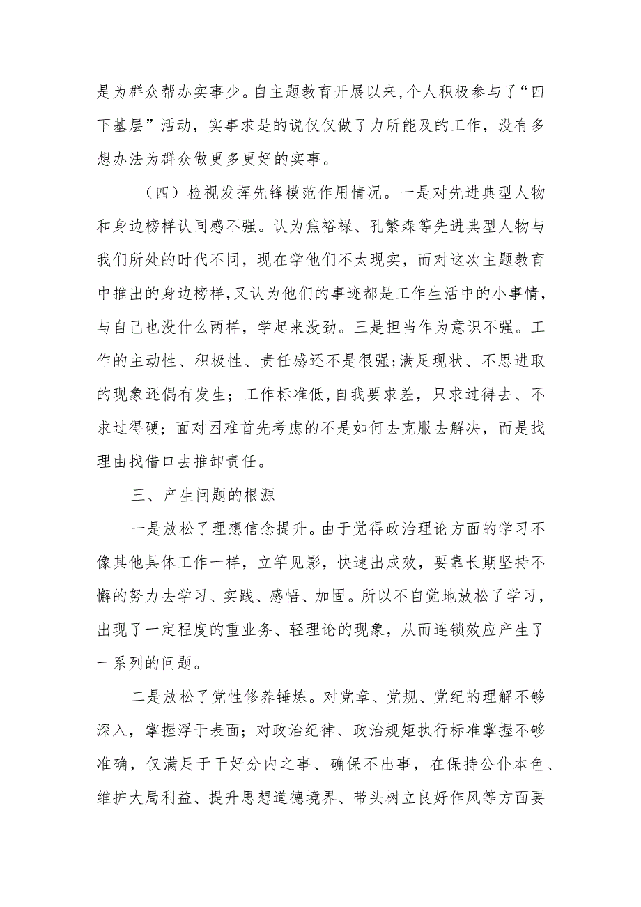 基层干部2023年度“四个对照”专题组织生活会党员个人对照检查材料.docx_第3页