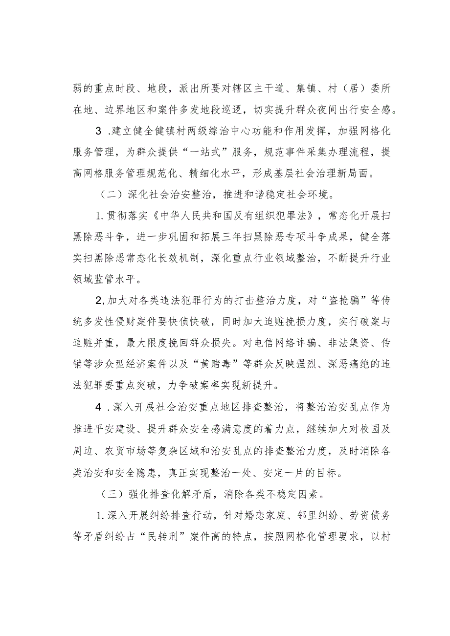 某某镇进一步提升镇域公众安全感和政法部门工作满意度工作方案.docx_第2页