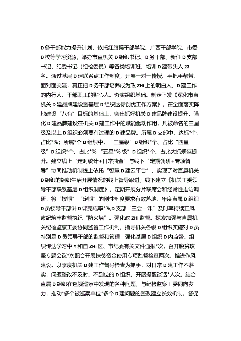 市直工委在全市机关党建工作推进会上的发言.docx_第2页