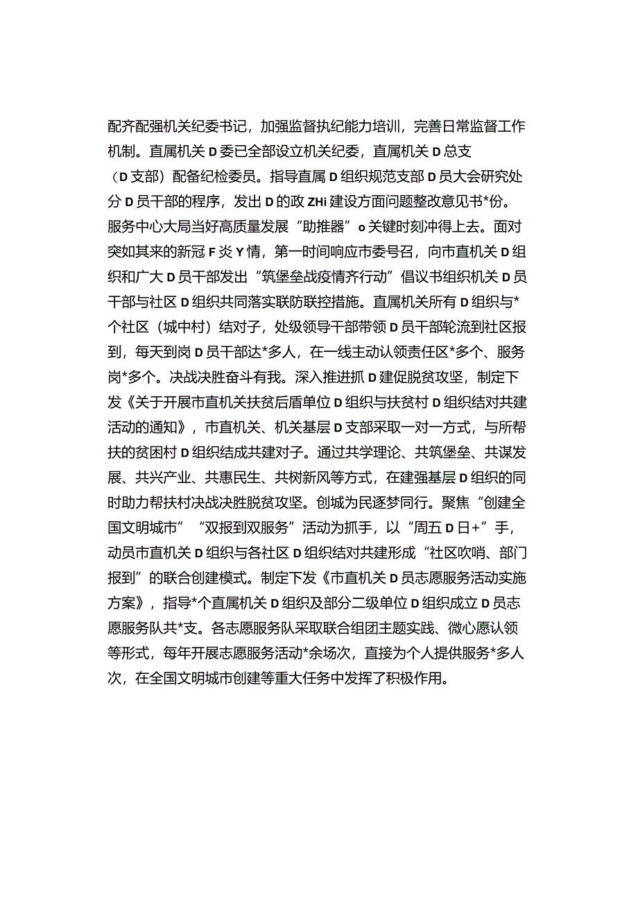 市直工委在全市机关党建工作推进会上的发言.docx_第3页