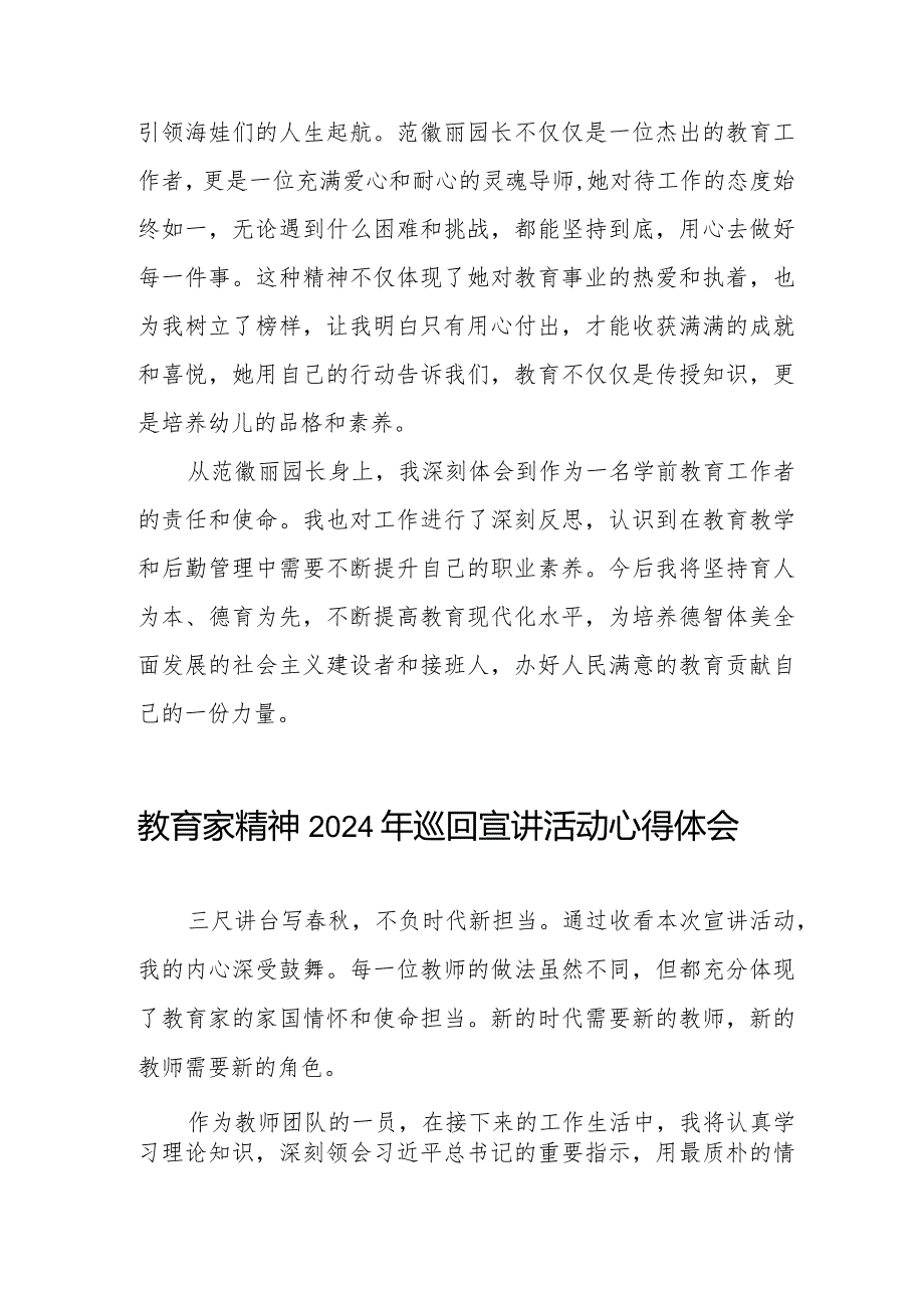 观看教育家精神2024年巡回宣讲活动心得体会8篇.docx_第2页