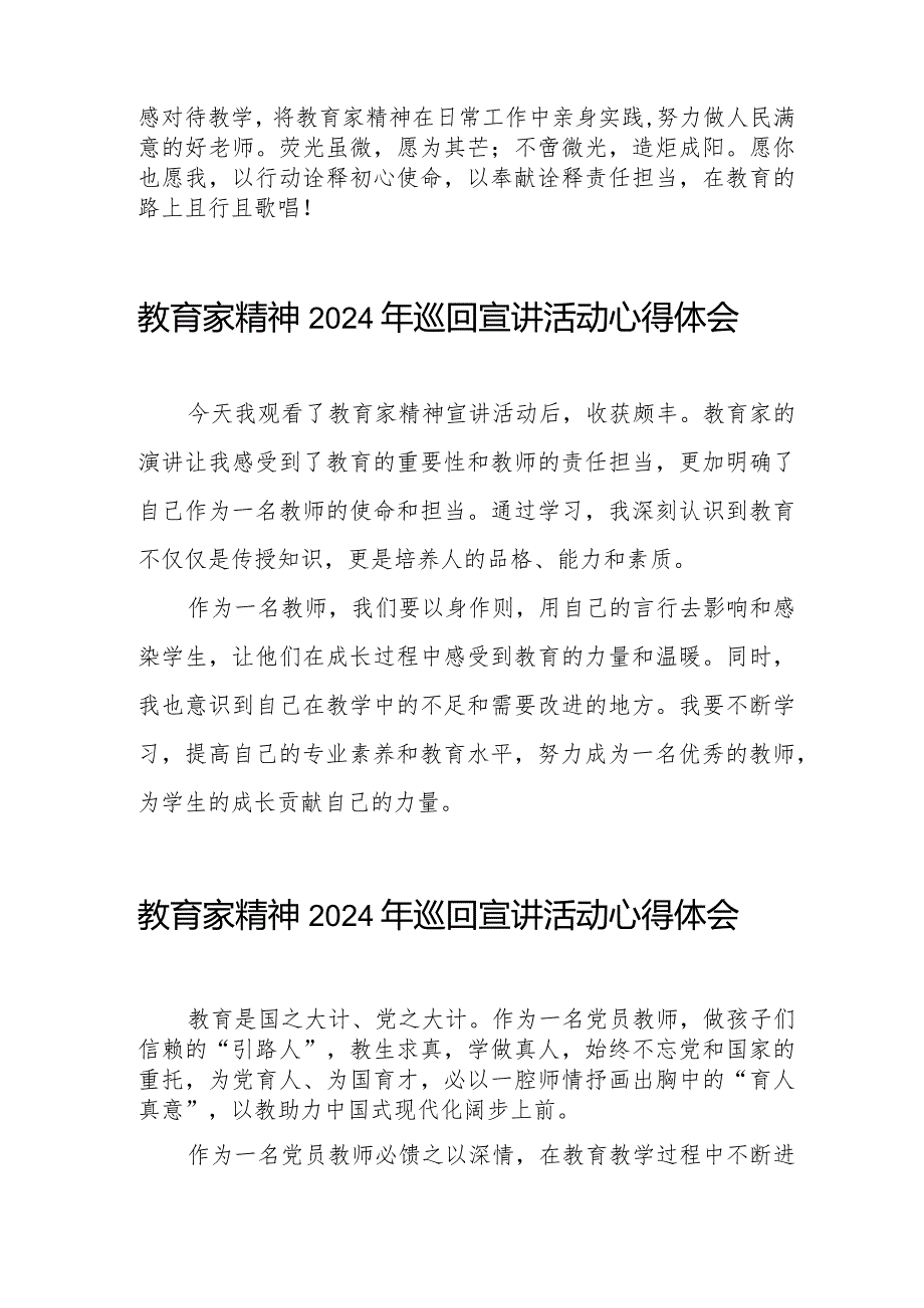 观看教育家精神2024年巡回宣讲活动心得体会8篇.docx_第3页