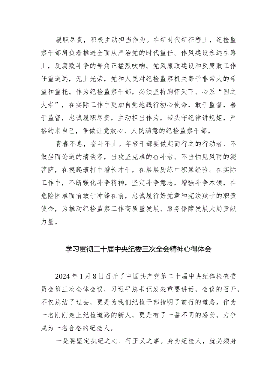 二十届中央纪委三次全会精神及重要讲话精神专题学习研讨心得体会发言材料范文10篇（详细版）.docx_第2页