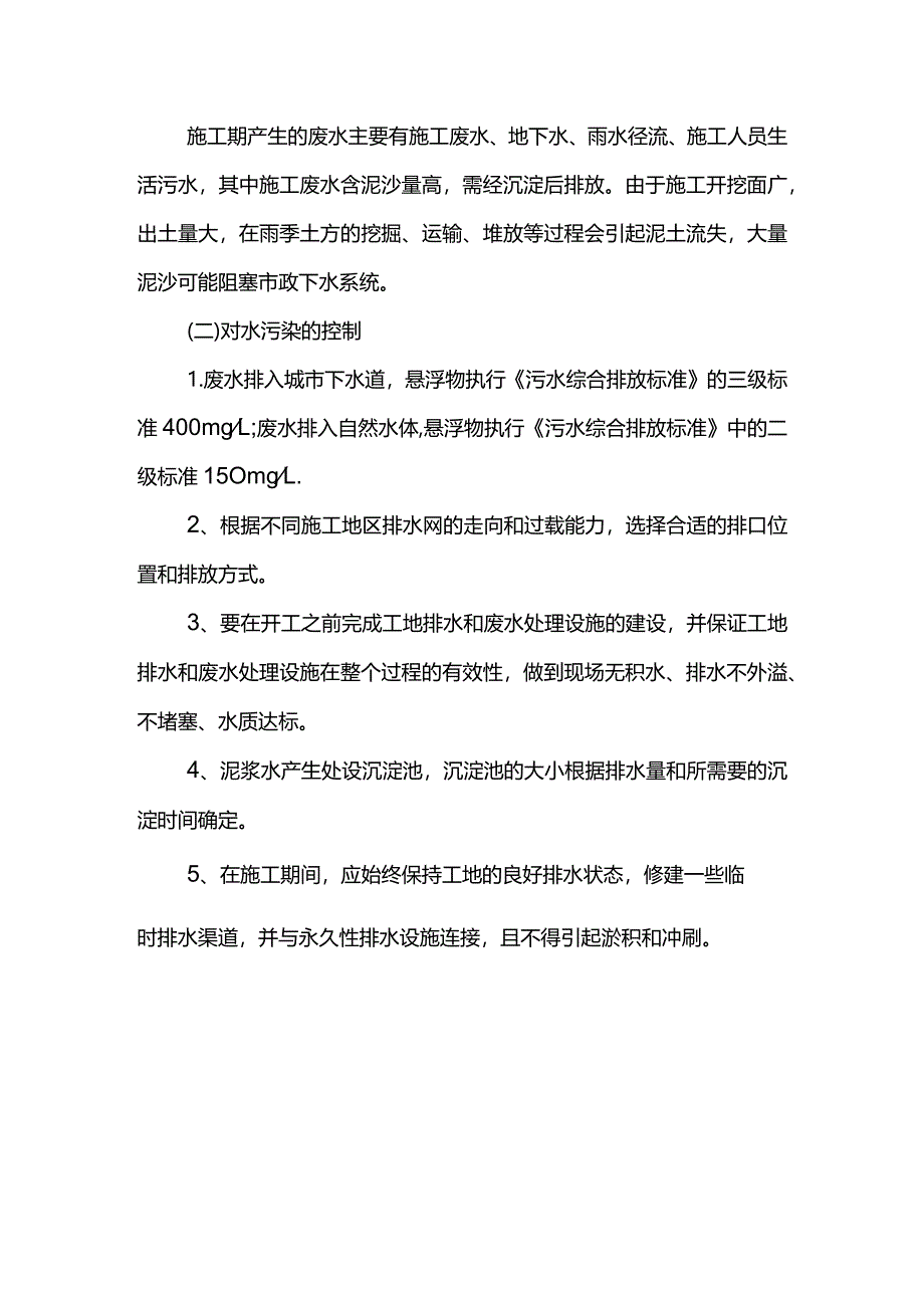 环境保护措施.docx_第2页