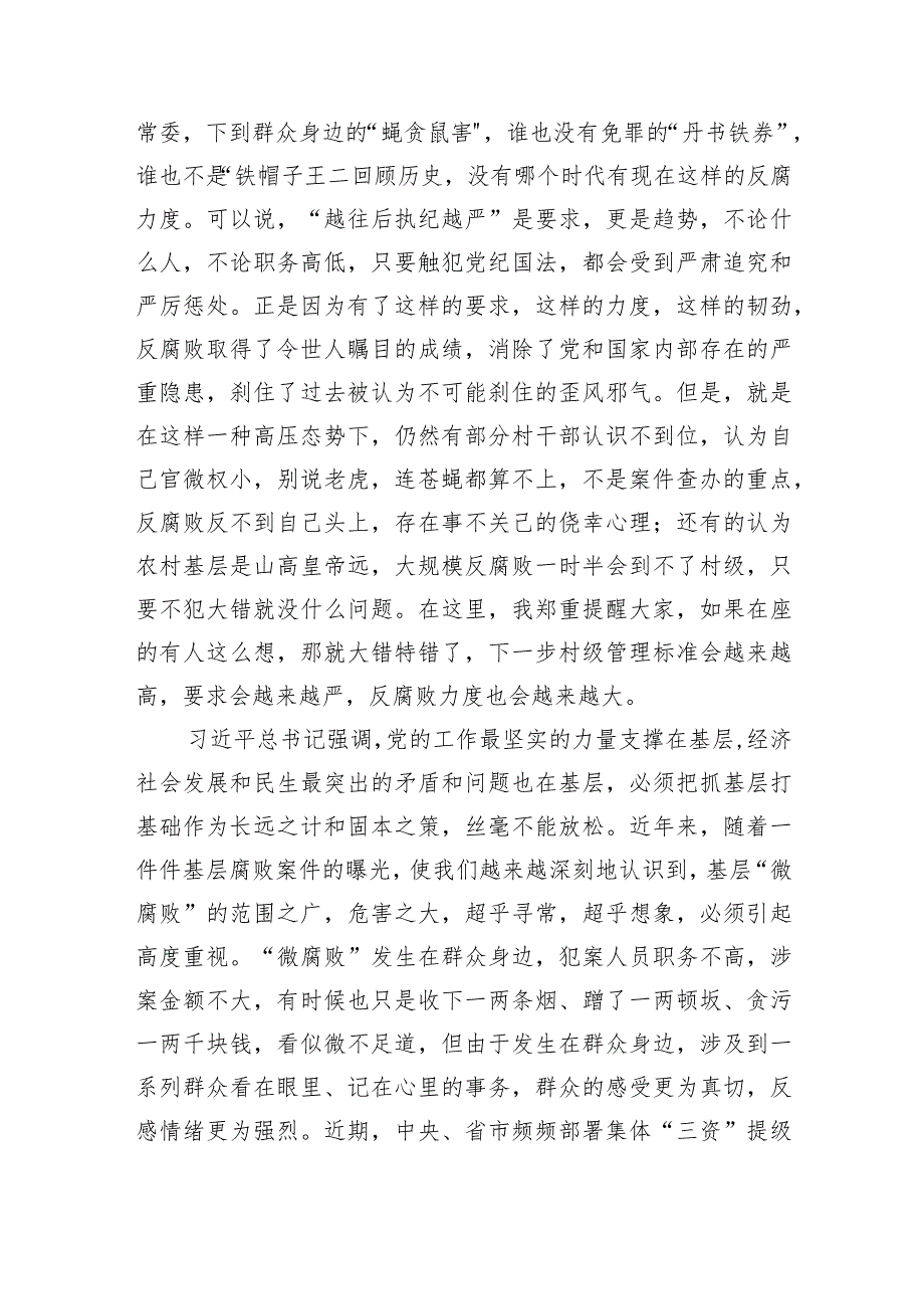 区纪委书记在村和社区党组织书记培训班上的廉政党课讲稿.docx_第2页