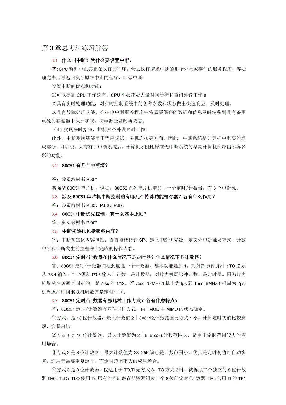 单片机应用项目式教程——基于Keil和Proteus第2版习题答案第3章思考和练习解答.docx_第1页