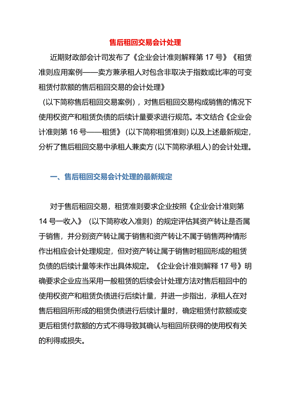 售后租回交易会计处理.docx_第1页