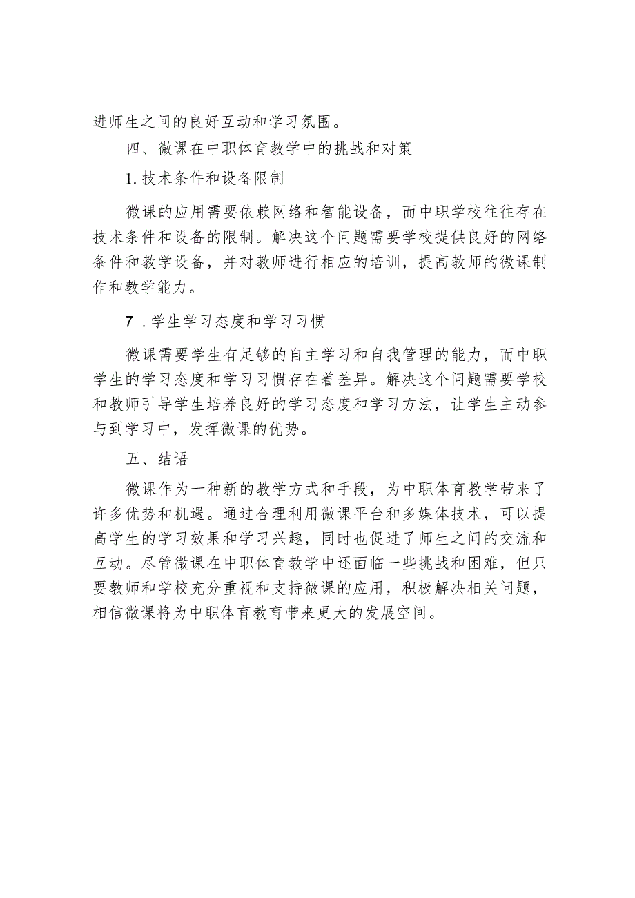 微课在中职体育教学中的应用.docx_第3页