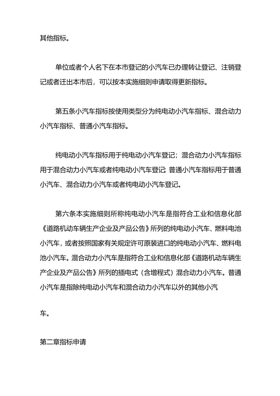 深圳市小汽车增量调控管理实施细则.docx_第2页