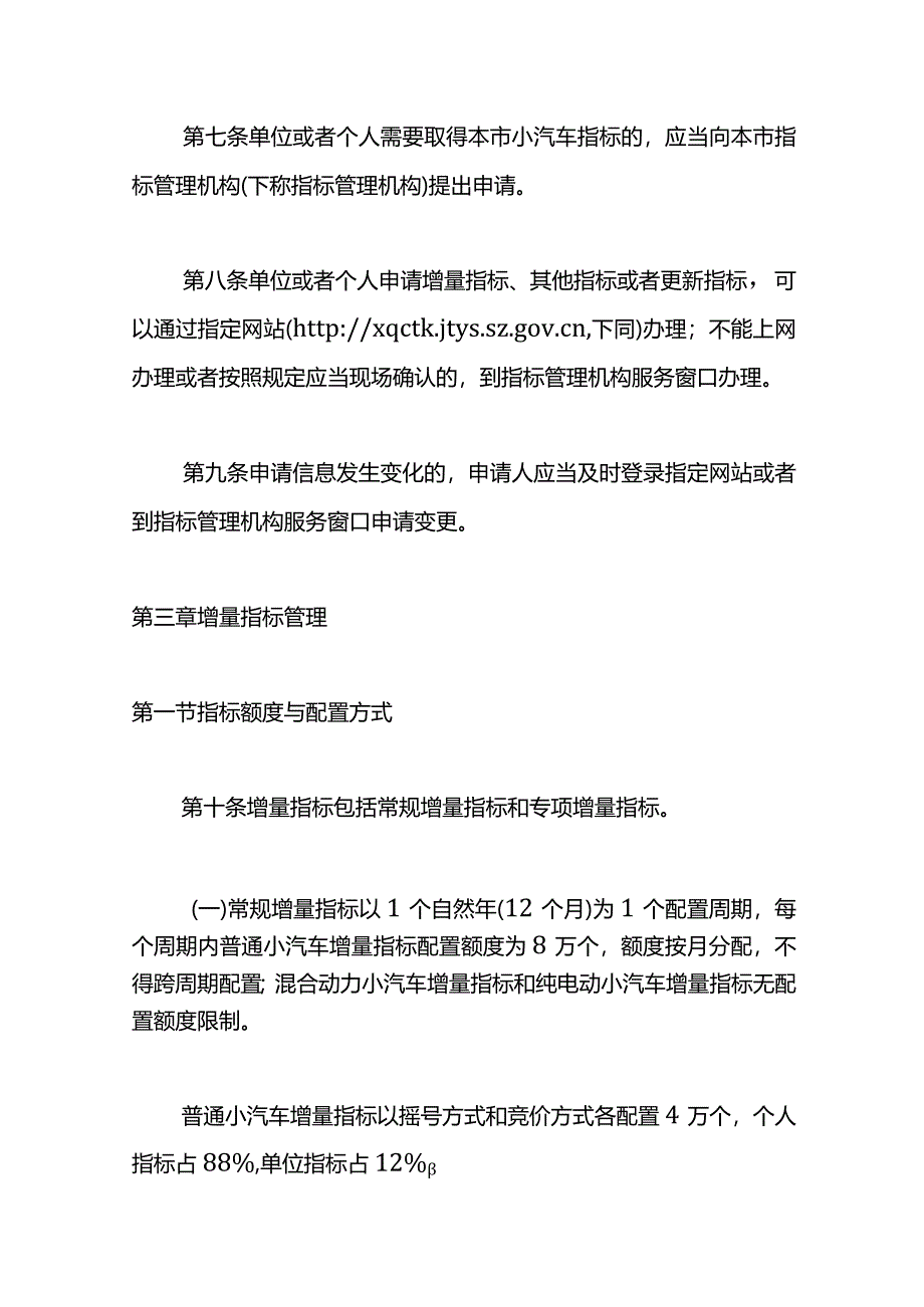 深圳市小汽车增量调控管理实施细则.docx_第3页