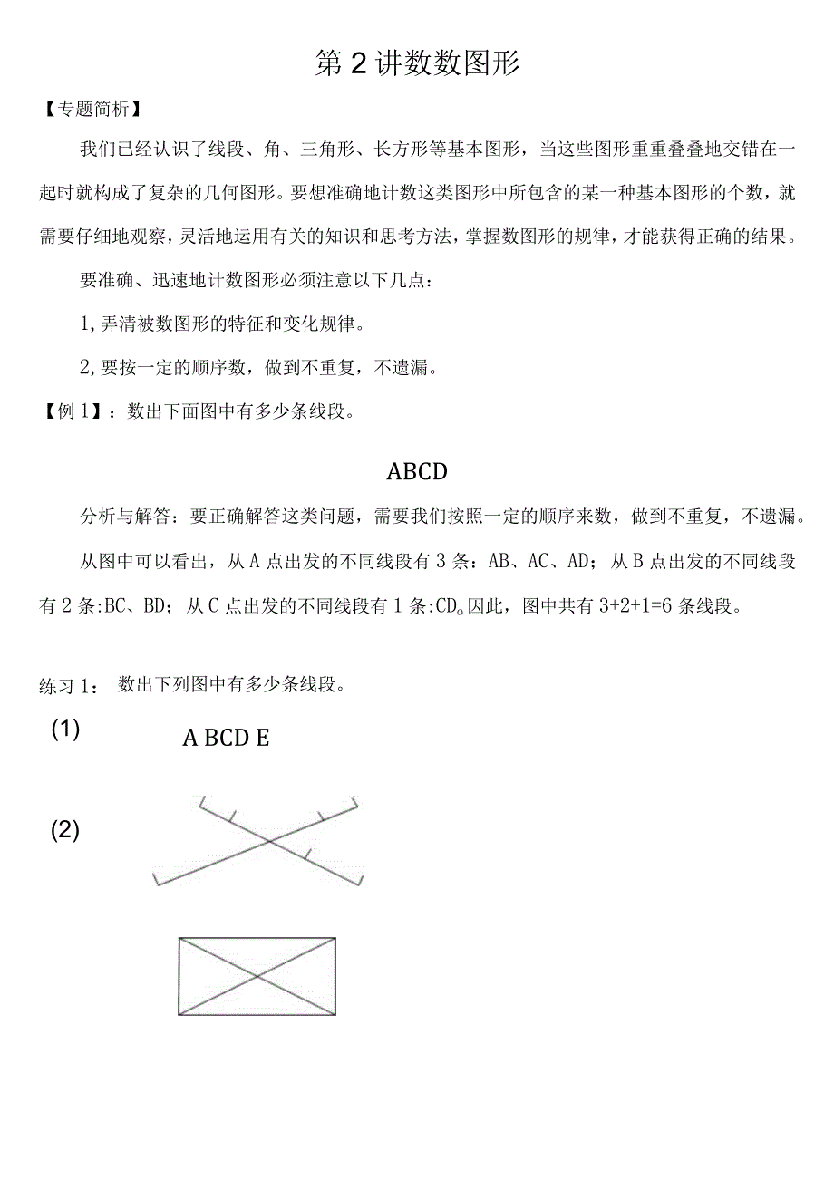 小学-第2讲数数图形.docx_第1页