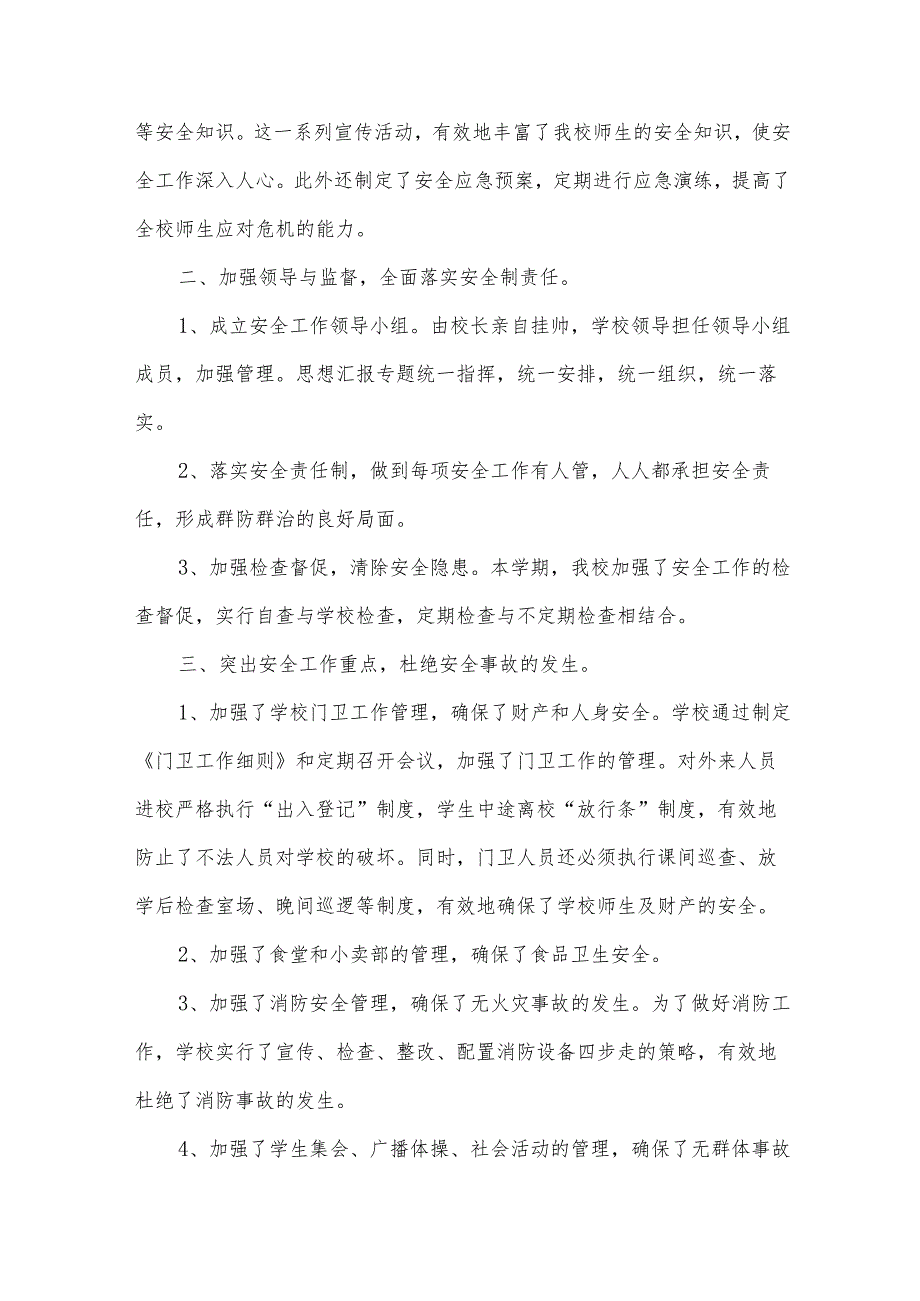 学校安全演练工作总结（32篇）.docx_第3页