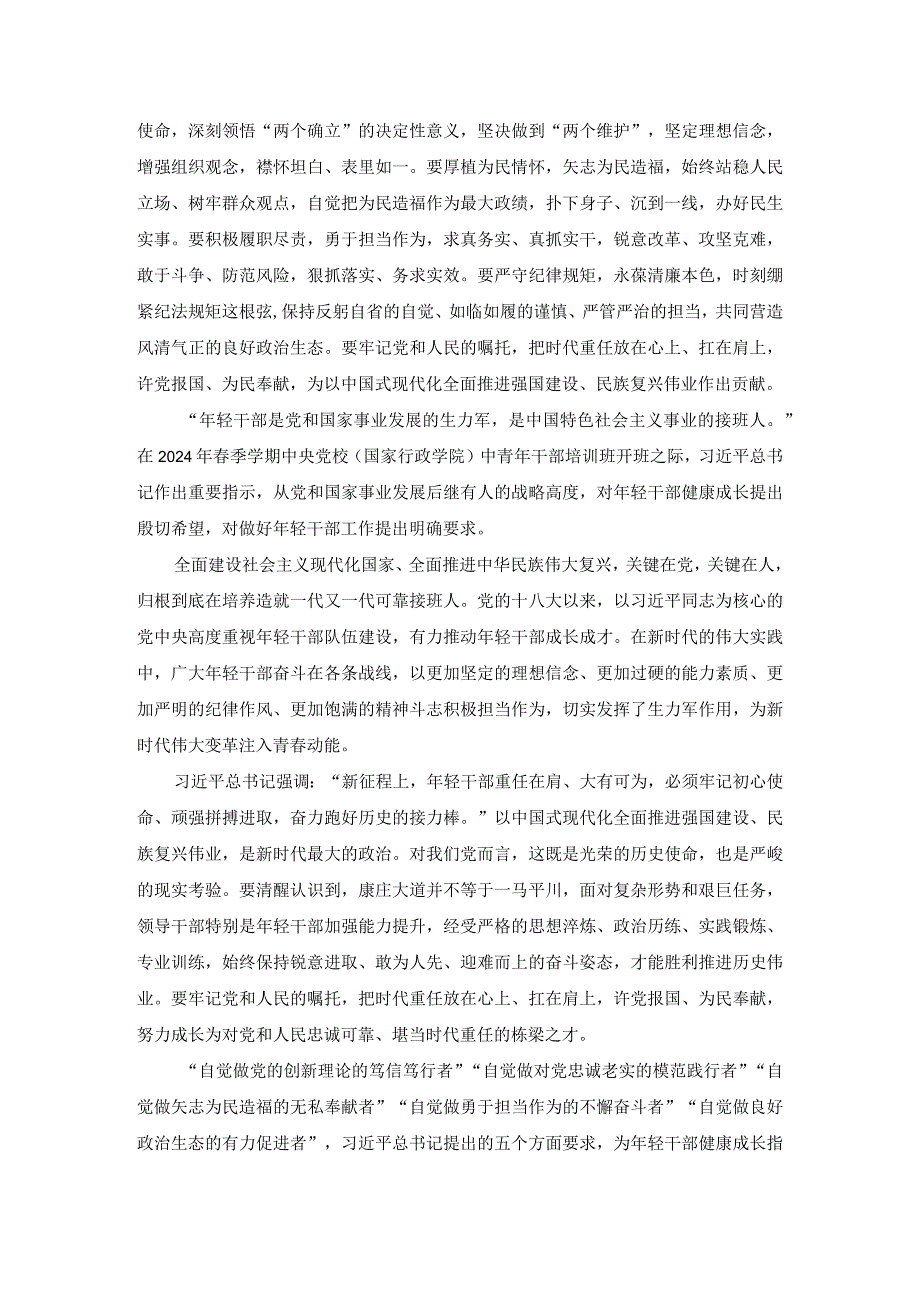 学习2024中青年干部培训班开班之际重要指示心得体会.docx_第2页