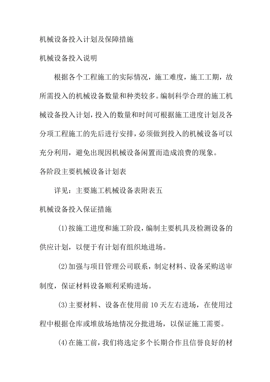 市政道路及各项基础设施配套项目劳动力机械设备和材料投入计划方案.docx_第3页