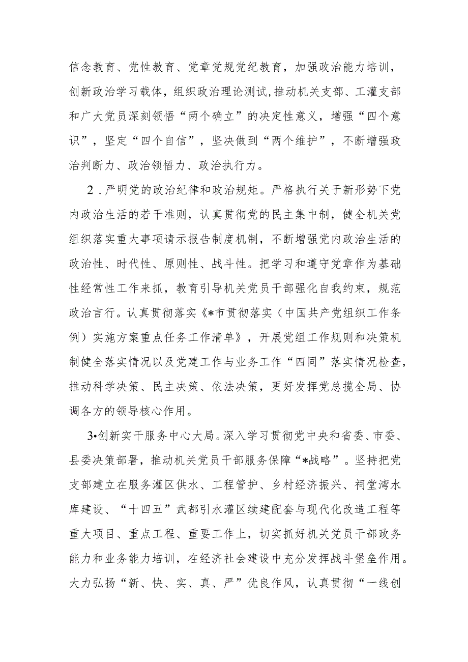 2024年党建工作要点工作计划与2023年机关党建工作总结及2024年工作计划（二篇文）.docx_第2页