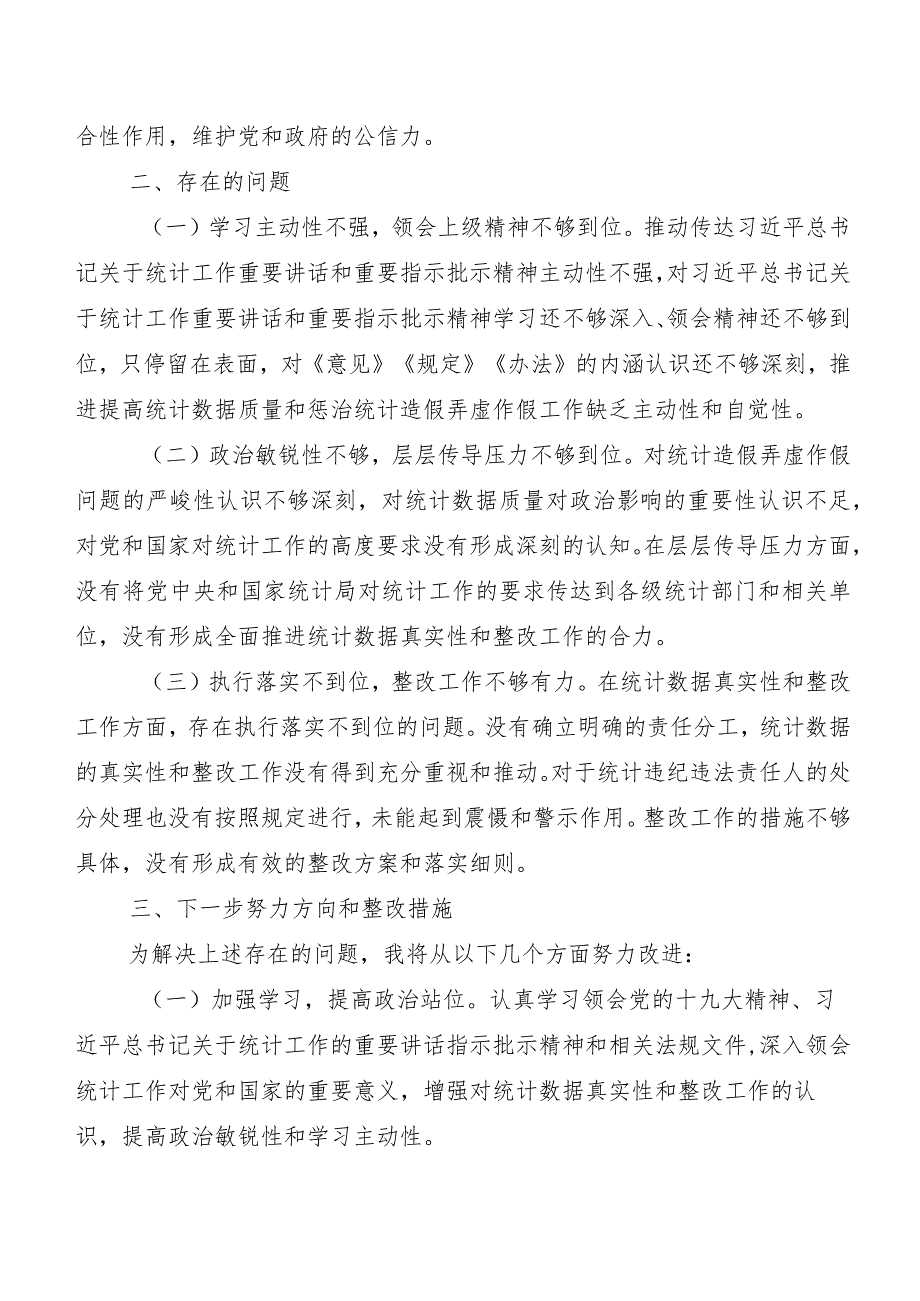 2023年关于开展专题生活会围绕防范和惩治统计造假弄虚作假对照检查剖析发言材料共五篇后附总结汇报两篇.docx_第2页