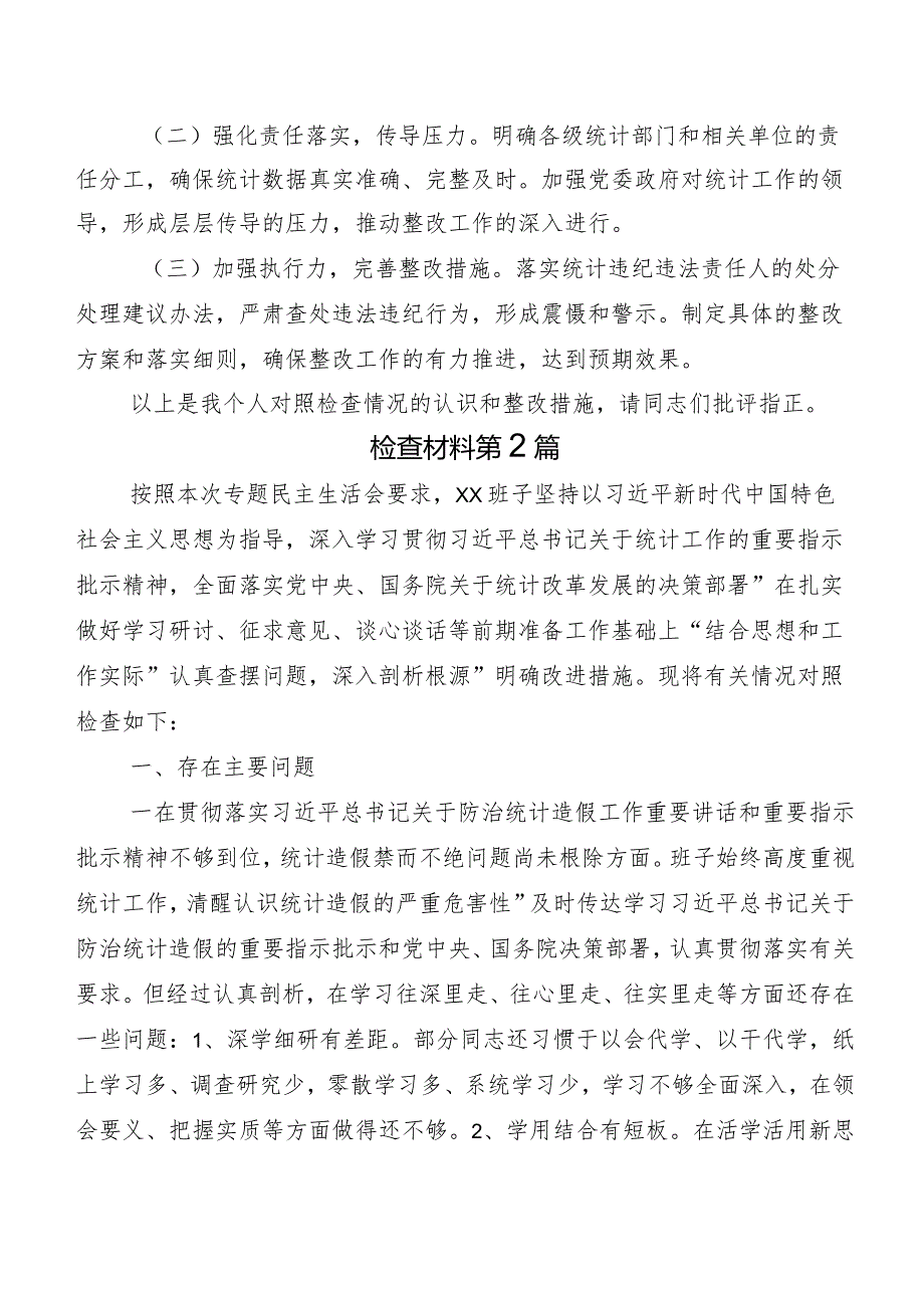 2023年关于开展专题生活会围绕防范和惩治统计造假弄虚作假对照检查剖析发言材料共五篇后附总结汇报两篇.docx_第3页