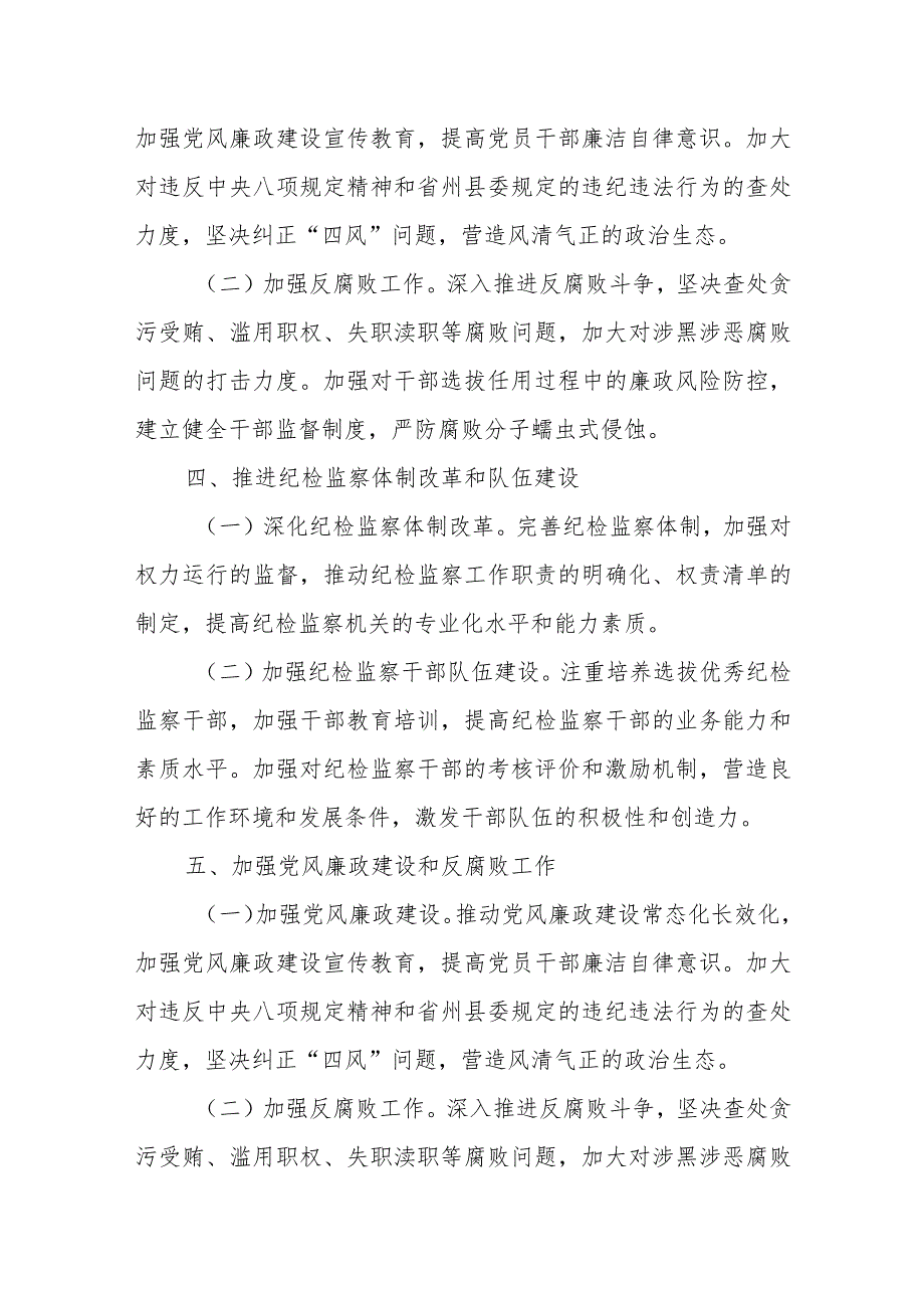 某县纪委县监委2024年度工作要点和谋划打算1.docx_第3页