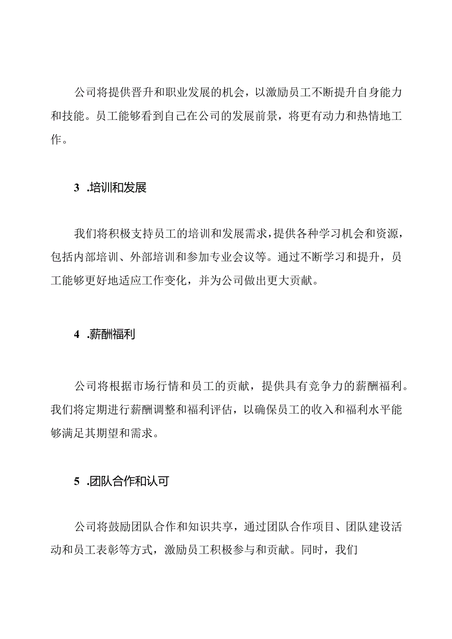 员工奖赏与激励方针.docx_第2页