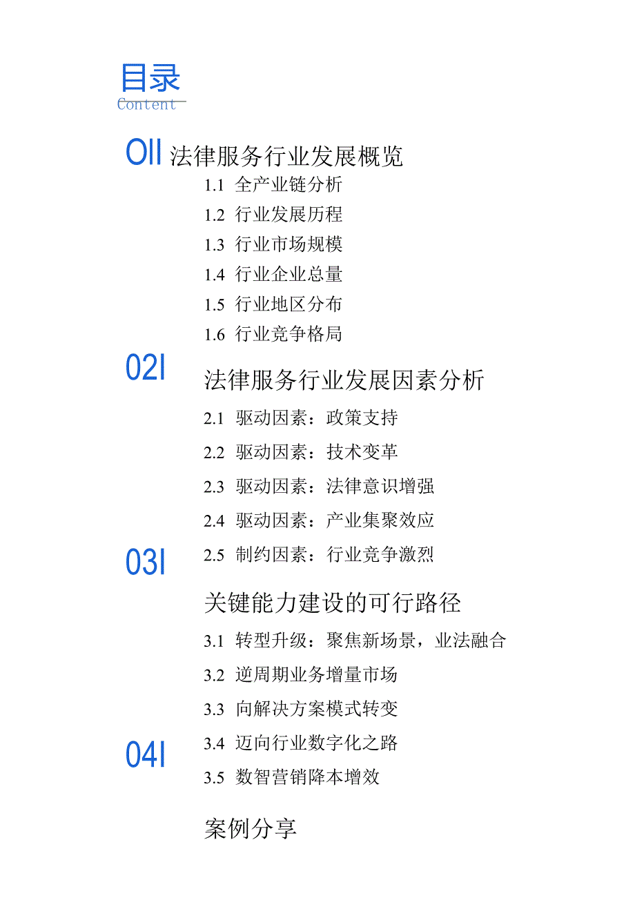 探迹科技：2023年法律服务行业发展趋势报告_市场营销策划_重点报告202301202_doc.docx_第3页