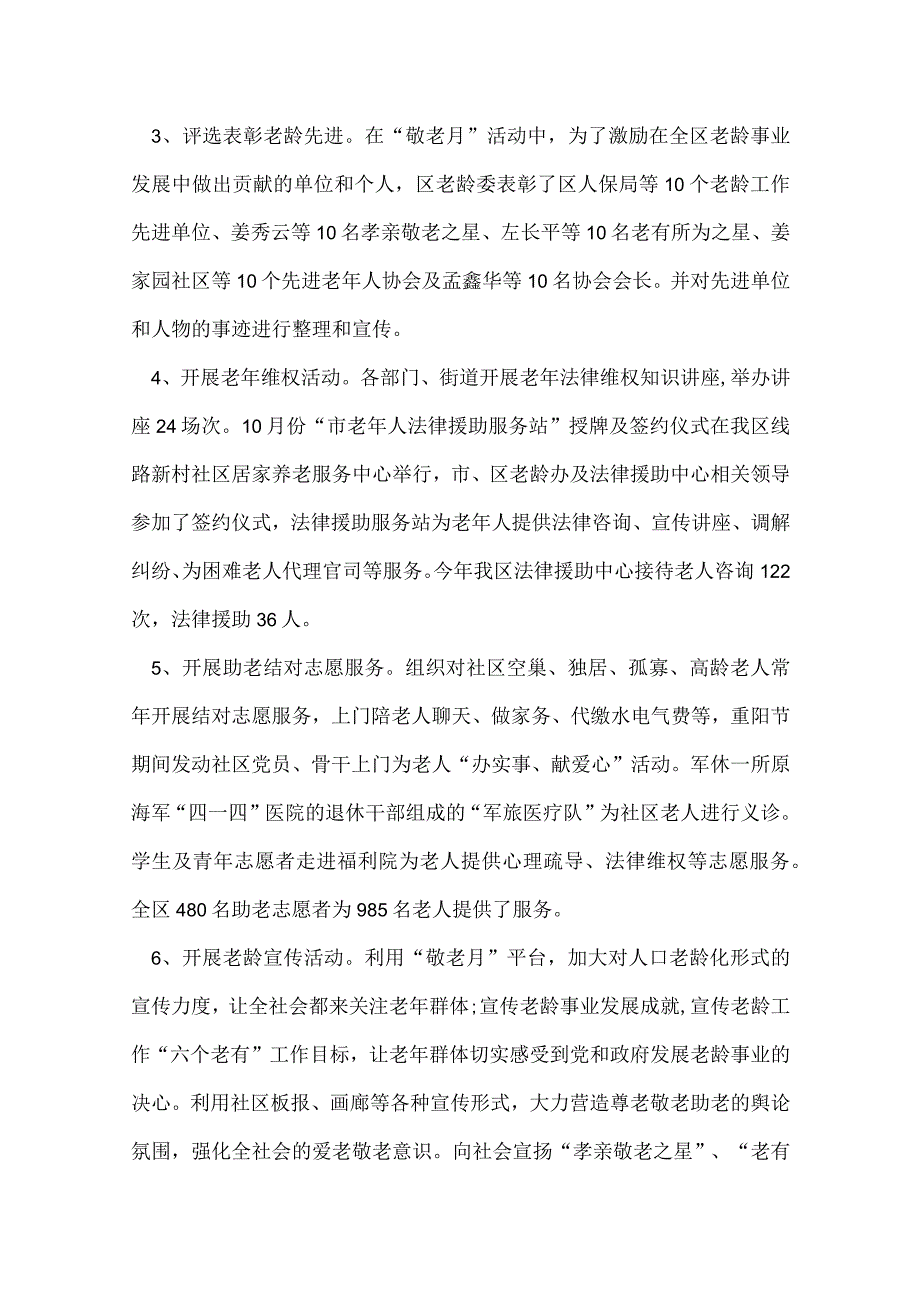 敬老月活动总结.docx_第3页