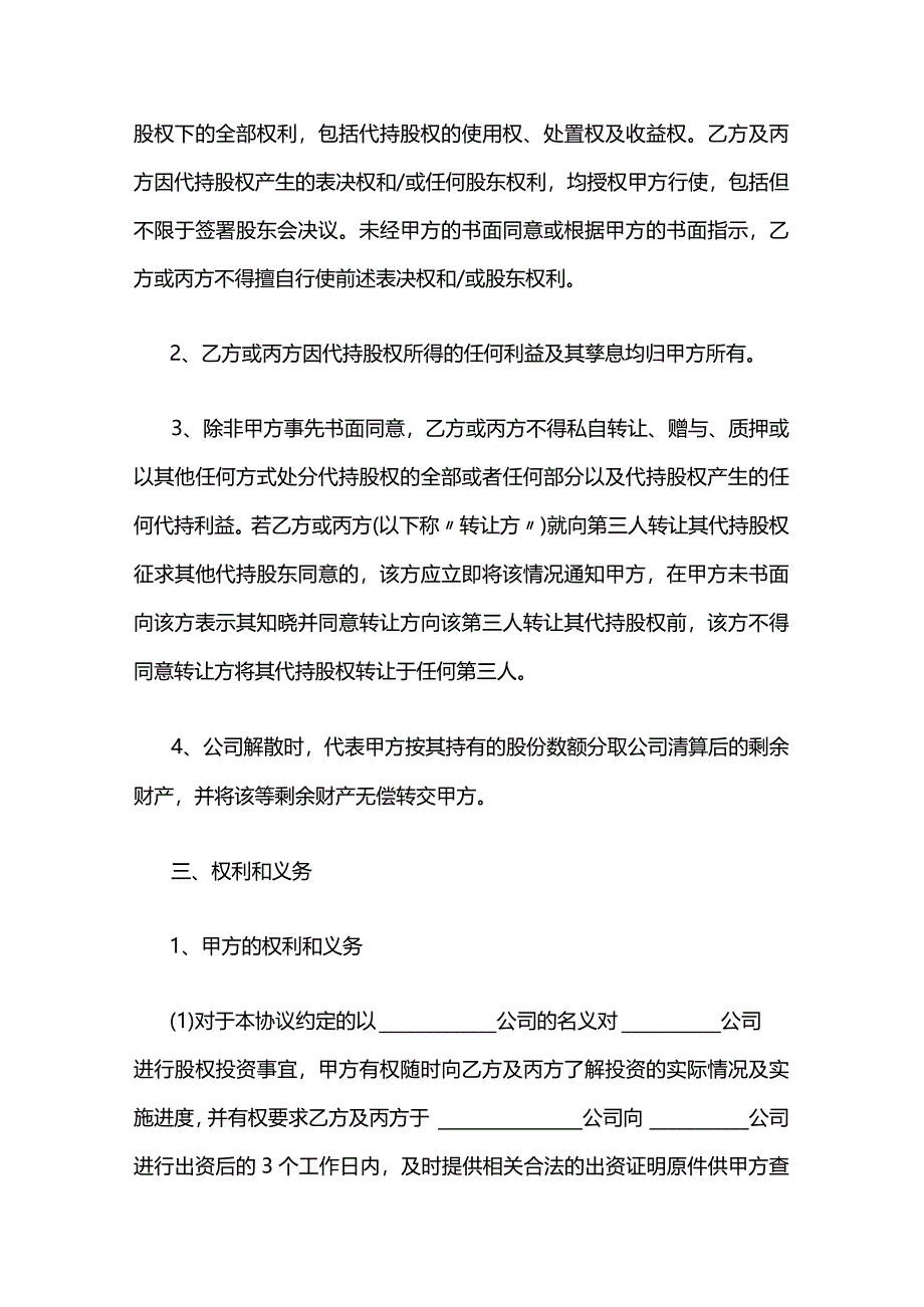 代持股权的协议范本.docx_第3页